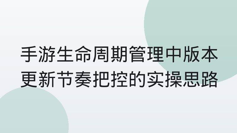 电竞攻略站编辑与战队运营的协作节奏实录